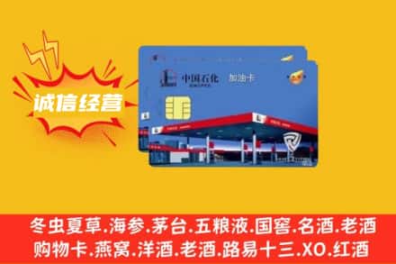 衢州回收加油卡