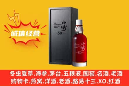 衢州求购回收山崎洋酒